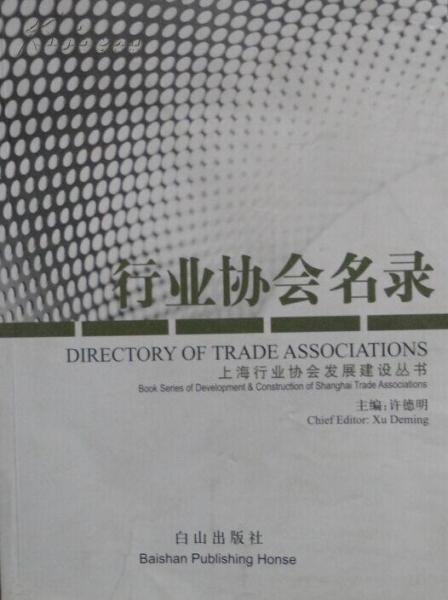 行業(yè)協(xié)會名錄