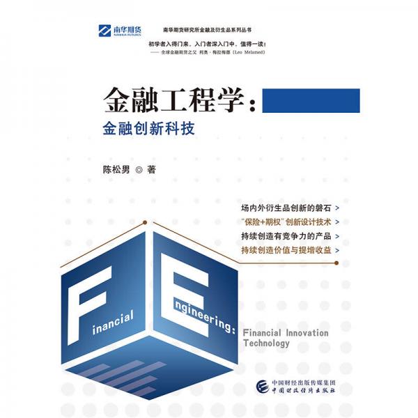 金融工程學(xué)