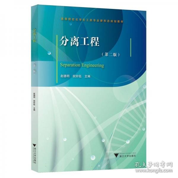 分离工程