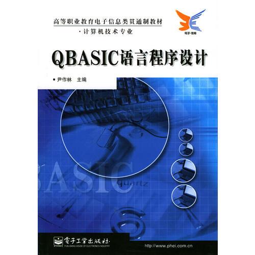 QBASIC 語(yǔ)言程序設(shè)計(jì)