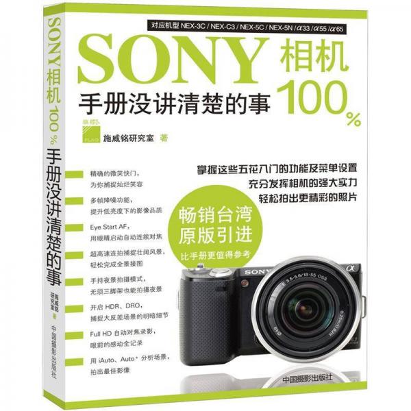 SONY相机100%：手册没有讲清楚的事