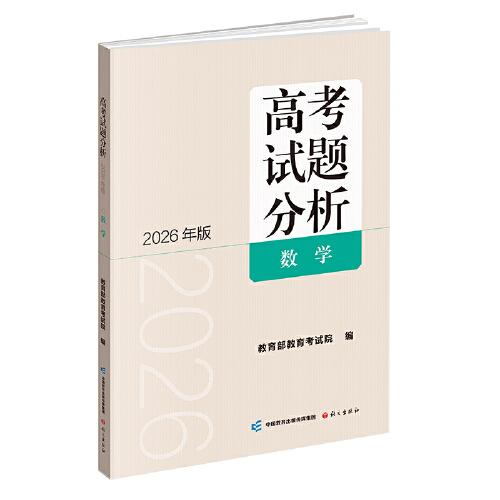 高考試題分析數(shù)學
