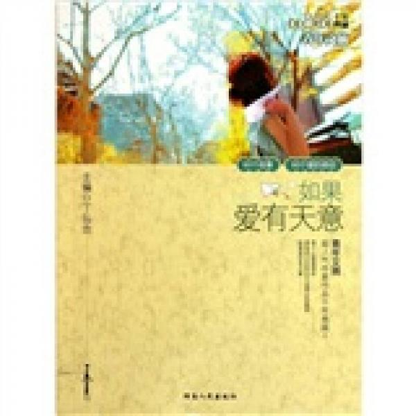 青年文摘：如果愛(ài)有天意