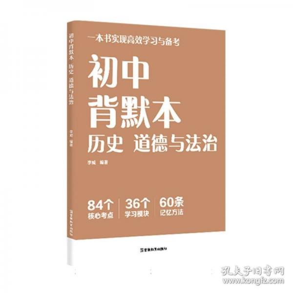 初中背默本：历史道德与法治