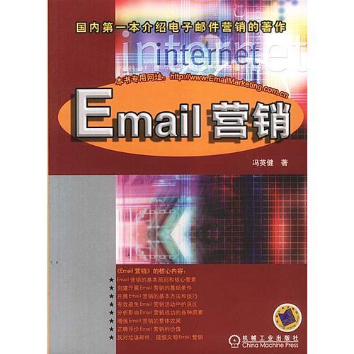 EMAIL营销