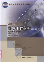 機械工程材料