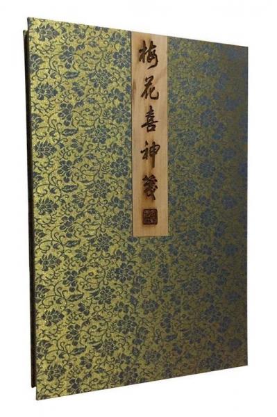 梅花喜神箋(精)