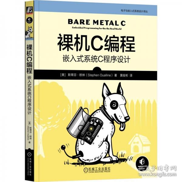 裸机C编程：嵌入式系统C程序设计