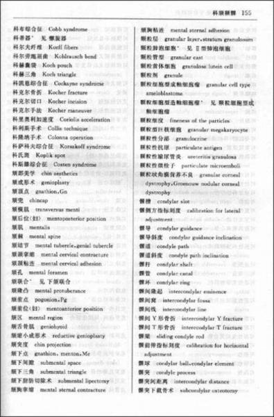 漢英醫(yī)學規(guī)范名詞