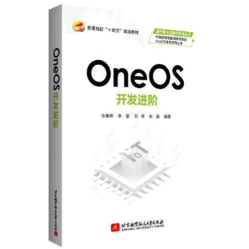 OneOS开发进阶