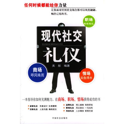 現(xiàn)代社交禮儀