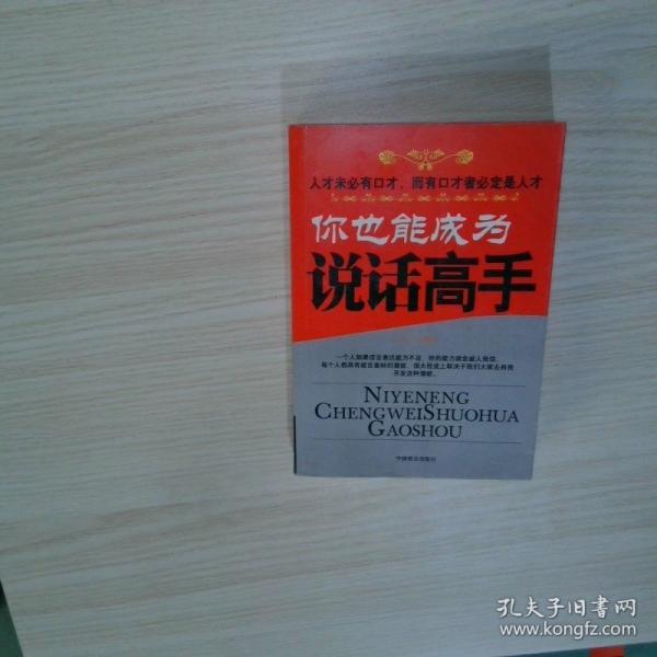 你也能成為說(shuō)話(huà)高手
