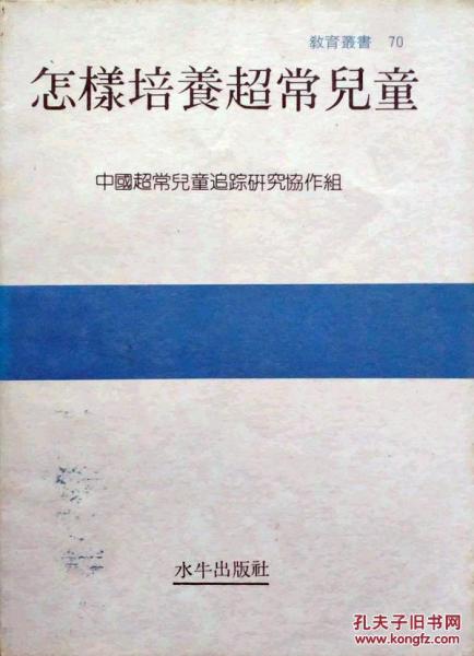 怎樣培養(yǎng)超常兒童