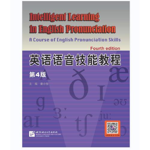 英語語音技能教程（第4版）