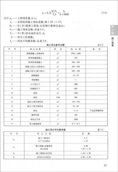 高職交通運(yùn)輸與土建類專業(yè)規(guī)劃教材：公路工程施工組織與概預(yù)算