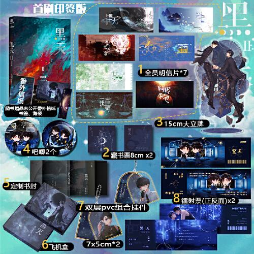 黑天2完结篇套装