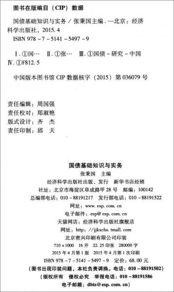 国债基础知识与实务