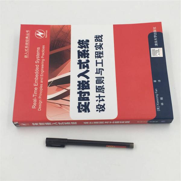 嵌入式系统经典丛书：实时嵌入式系统 设计原则与工程实践