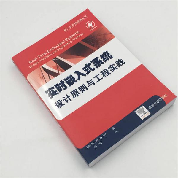 嵌入式系统经典丛书：实时嵌入式系统 设计原则与工程实践