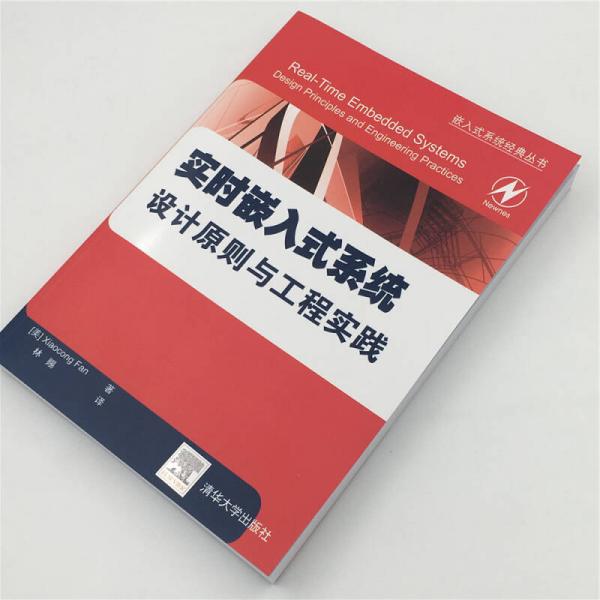 嵌入式系统经典丛书：实时嵌入式系统 设计原则与工程实践
