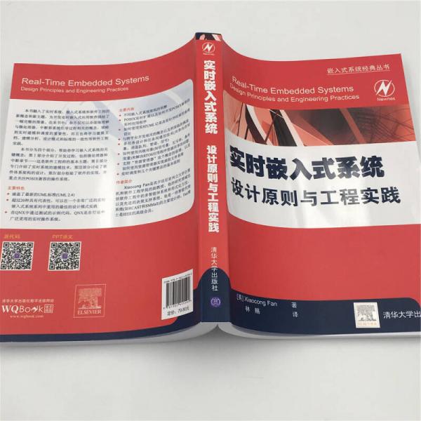 嵌入式系统经典丛书：实时嵌入式系统 设计原则与工程实践