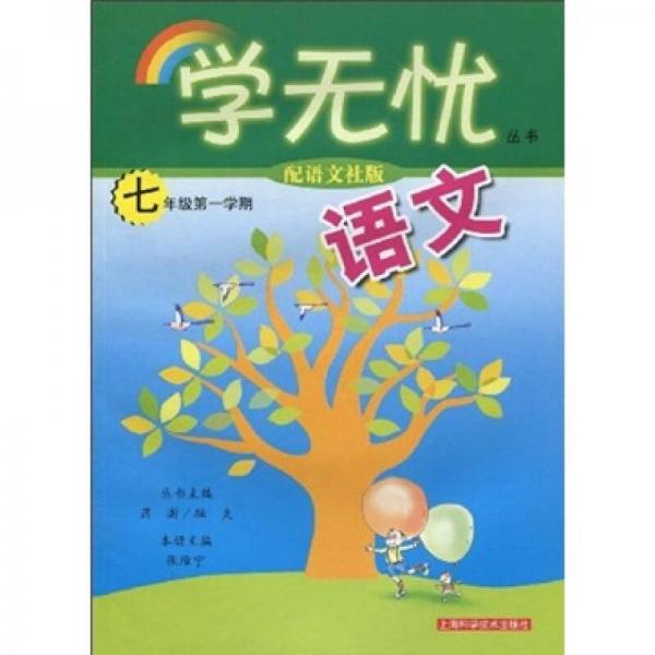 語文：7年級第1學期
