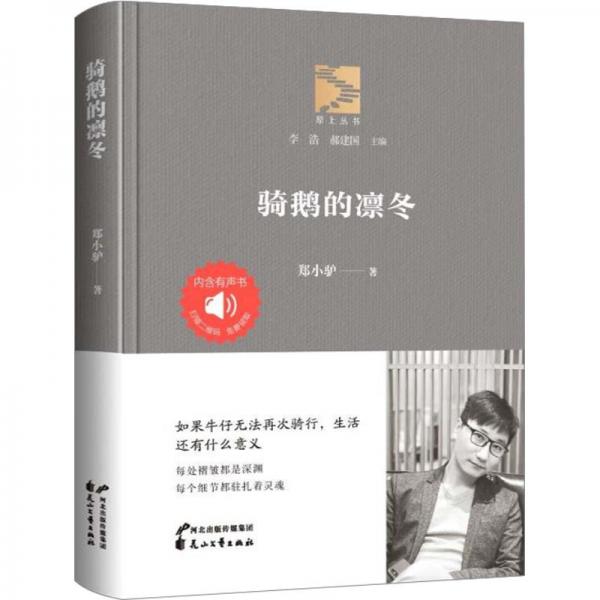 騎鵝的凜冬