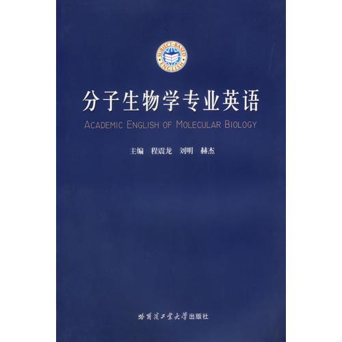 分子生物學(xué)專業(yè)英語
