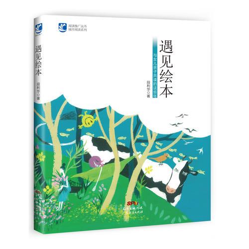 遇見繪本