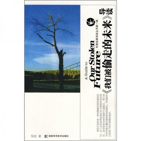 《我們被偷走的未來》導(dǎo)讀