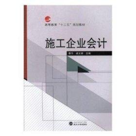 施工企業(yè)會計