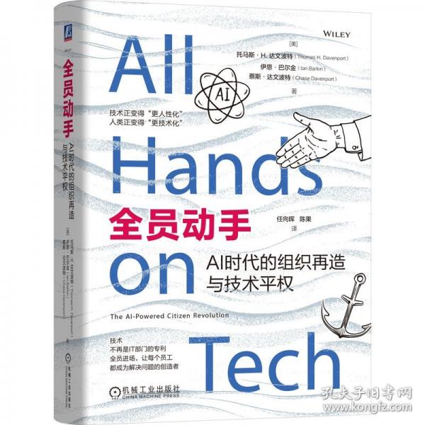 全员动手：AI时代的组织再造与技术平权