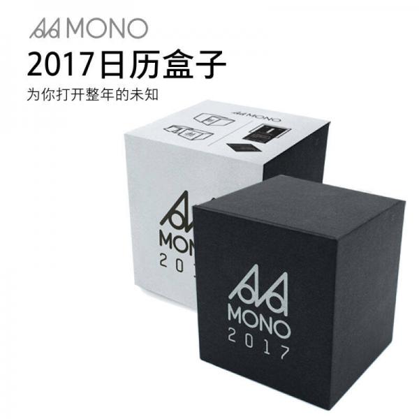 MONO 2017 日历盒子