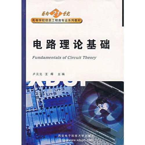 電路理論基礎(chǔ)