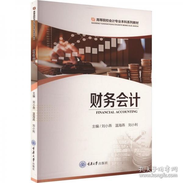 财务会计