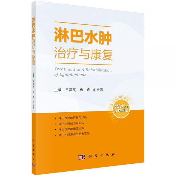 淋巴水腫治療與康復(fù)