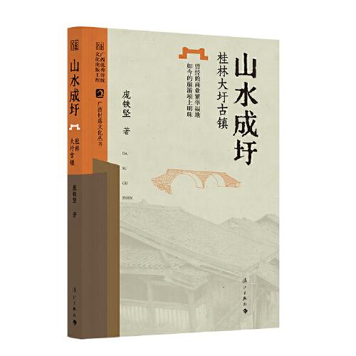 山水成圩——桂林大圩古鎮(zhèn)