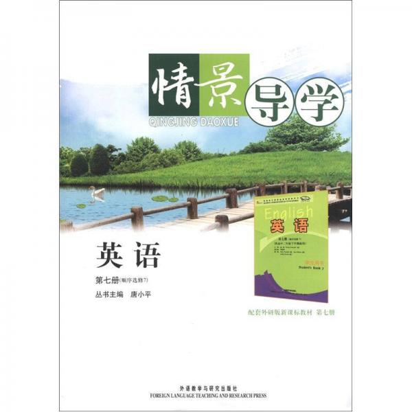 情景導(dǎo)學(xué)：英語(yǔ)