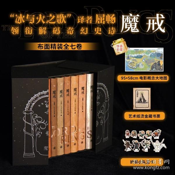 魔戒“冰与火之歌”译者解码中洲世界 七年铸一“戒” 四万字中文shou译