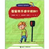 哲學(xué)鳥飛羅系列：要是我不遵守規(guī)則