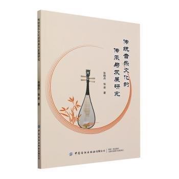 全新正版圖書 傳統(tǒng)音樂文化的傳承與發(fā)展研究張曉丹中國紡織出版社有限公司9787522904566