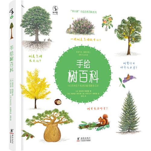 手繪樹百科：100多種你不知道的植物趣味百科