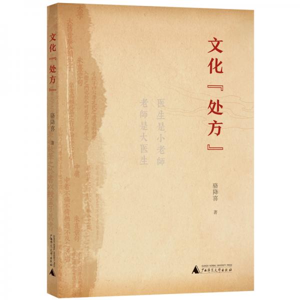 文化“處方”