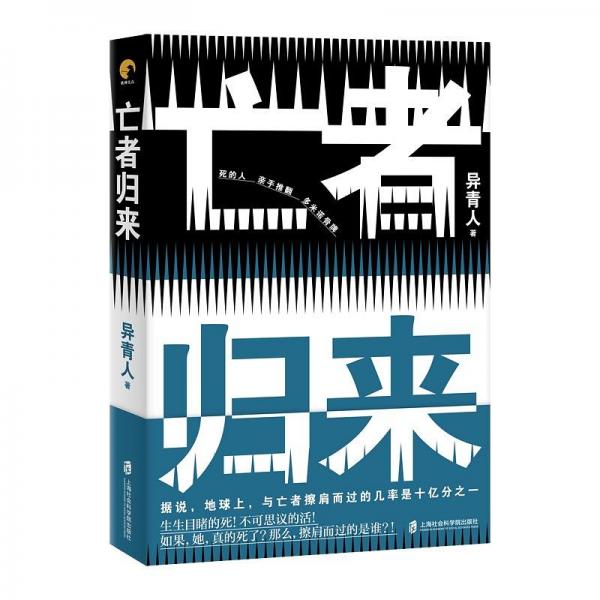亡者歸來