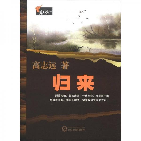 歸來