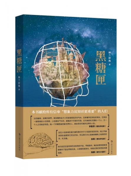 黑糖匣
