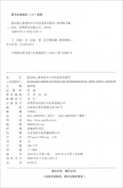指向核心素養(yǎng)的中小學(xué)信息技術(shù)教學(xué)