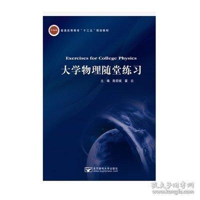 大學(xué)物理隨堂練習(xí) 陳宏斌 