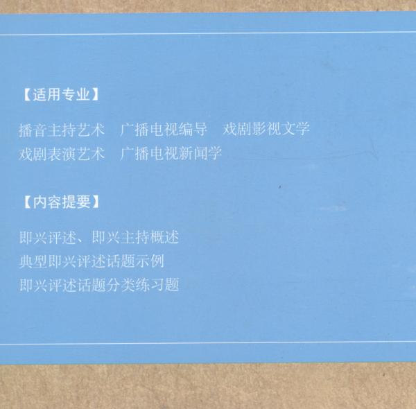 播音主持艺考60天速成/影视类高考系列丛书