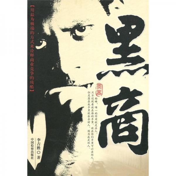 黑商